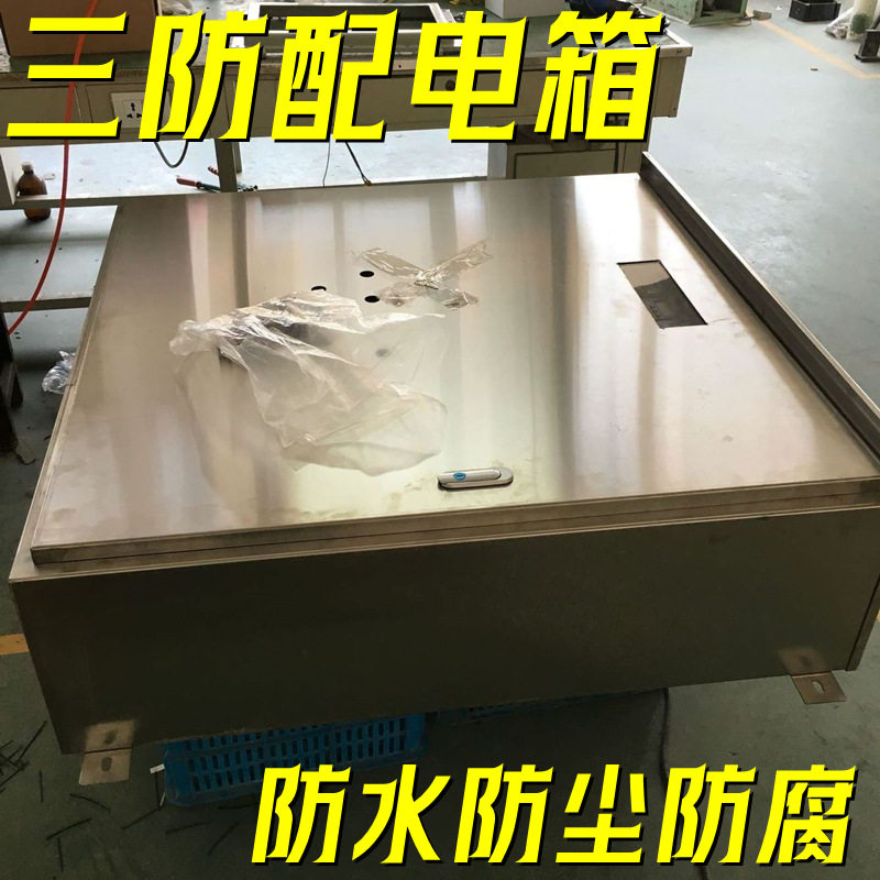 2mm不锈钢IP66户外三防配电箱