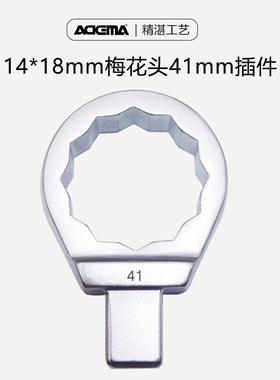艾德玛进口m9扭矩扭力扳手配件插件*14214*SET18方头梅花头7-1m