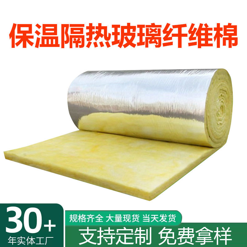玻璃纤维棉卷毡铝箔贴面玻璃棉卷毡大棚保温棉阻燃离心玻璃棉