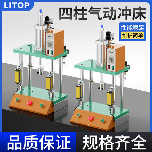四柱气动冲床LNBD-125出力500Kg双按钮光栅保护冲压力啤铆合机