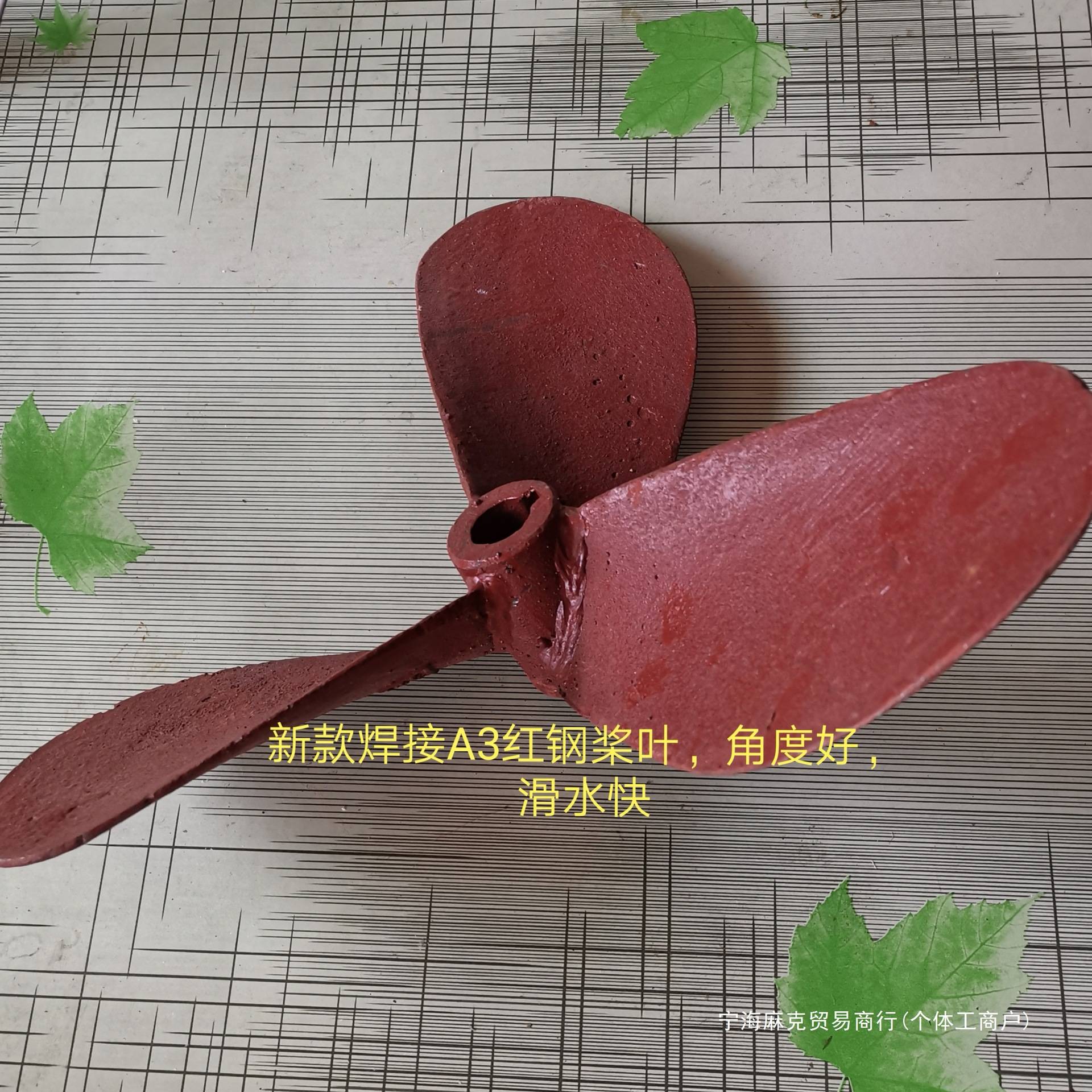 浆叶挂挂桨机20桨挂机6浆叶马力尼龙螺旋桨尼龙机浆叶船用螺纹管