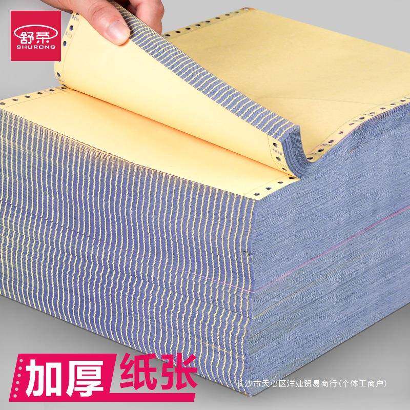 针式打纸三联打印纸针式电打脑印纸子发电专电脑打印印用票