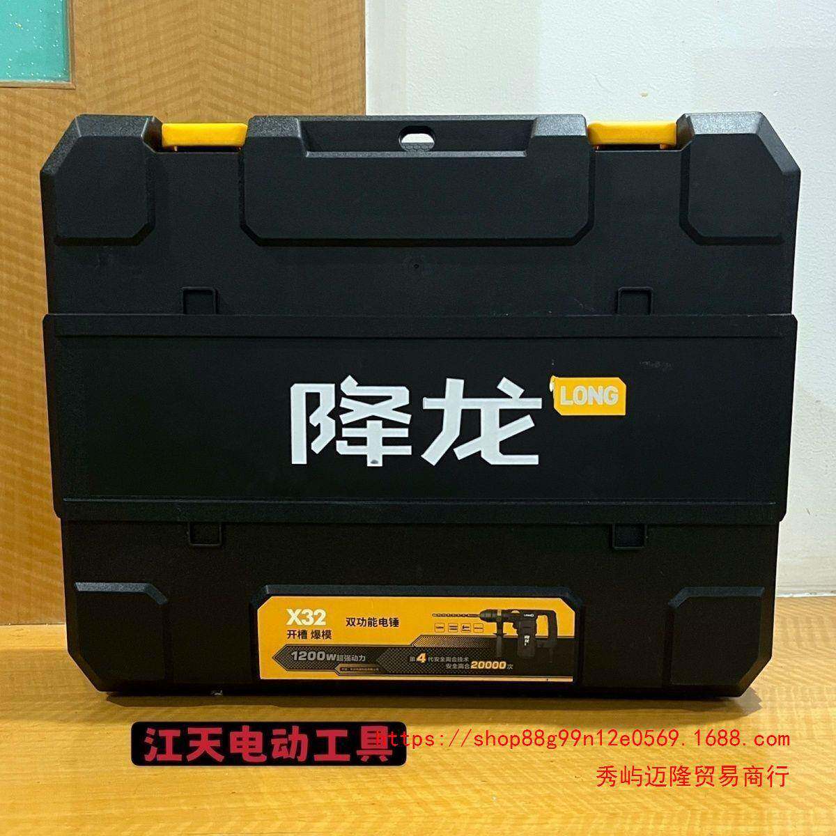 降龙X32双用电锤 侧调扭 原装电锤电镐 开槽爆模打孔其它混合其他