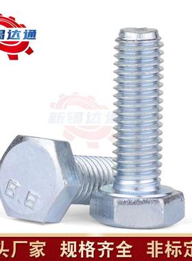 88级镀锌外六.角M螺丝M6M8M10M12M114M6-24170高强度螺钉外六方螺