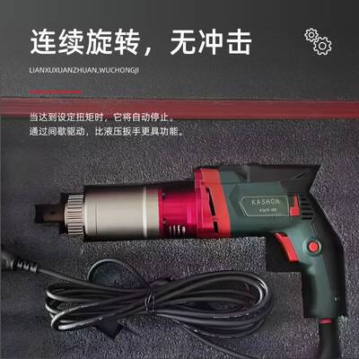 KSEW-12S 1200Nm 1英寸数字220V电动扭矩扳手，带液晶屏