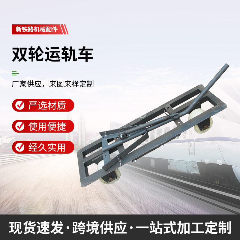 单轨铁路运钢轨手扶绝缘轮
