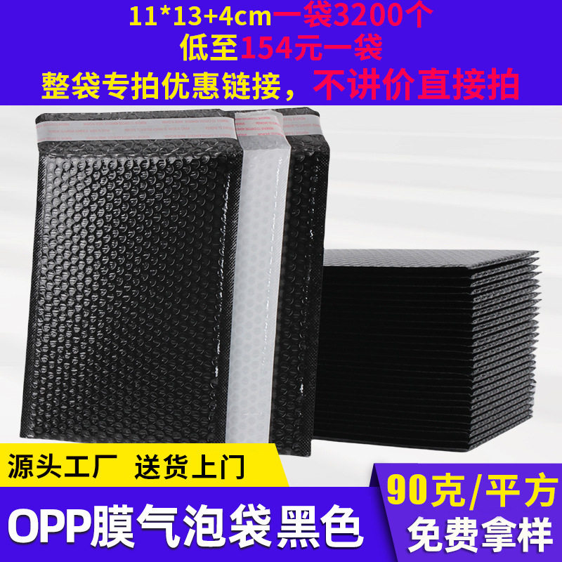 opp膜气泡袋90克自黏粘贴快递打包装泡沫信封袋防水信封式密封