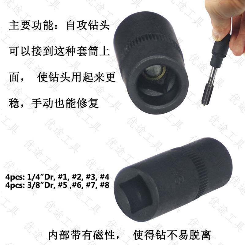 8件套丝攻丝锥套头回丝套筒内方孔扳手工具气动扳手自攻套筒