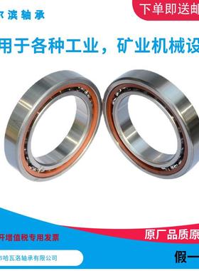 HRB702AC46132J哈尔滨SOI接触轴承内径160角m外径2m40mm厚度338mm