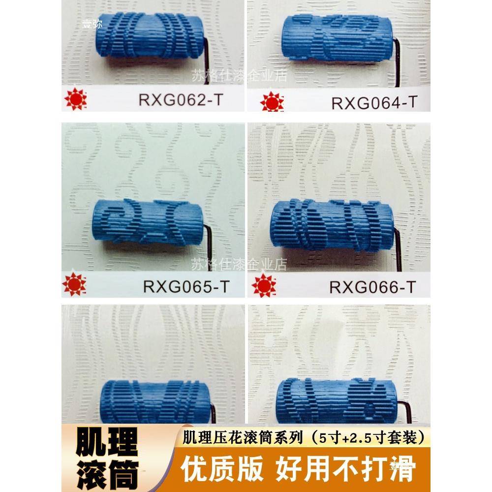 2.DAH寸寸套装肌理质感滚筒漆硅纹藻泥肌理壁膜拉纹印花条5压花5