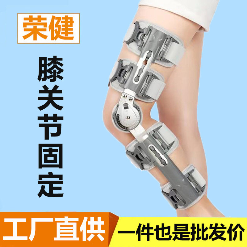 厂家膝关节固定支具可调节膝部支架膝盖髌骨腿部护具卡盘下肢支具