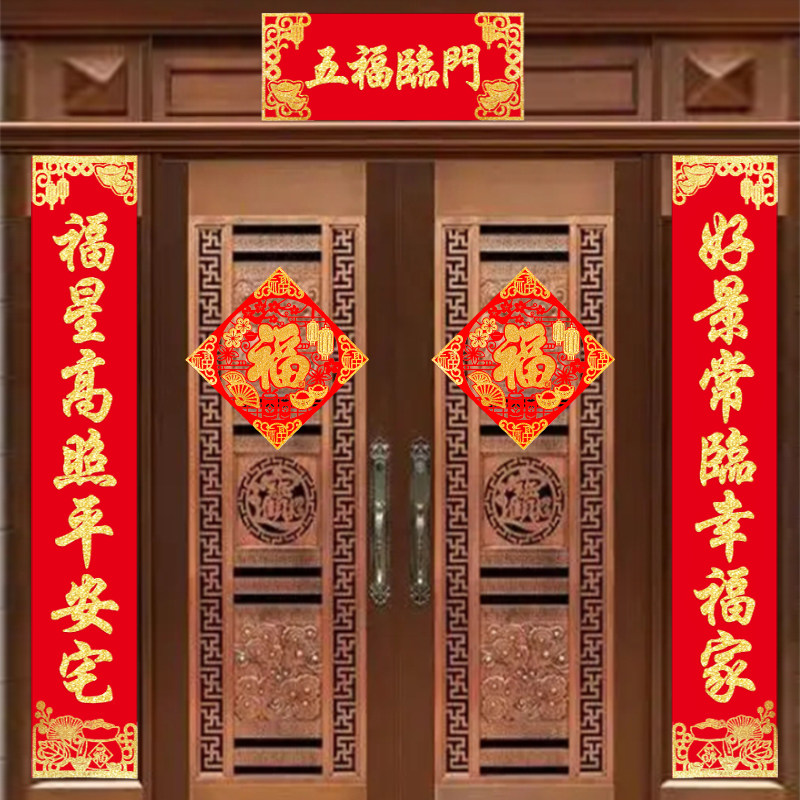 2023兔年乔迁新居装饰创意绒布门联家用大门对联新春门贴套装自粘