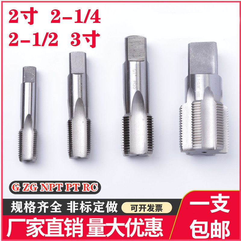 管螺纹丝锥 水管牙丝锥G/NPT/PT/ZG/RC 1寸 2寸 1寸半 2寸 2寸半