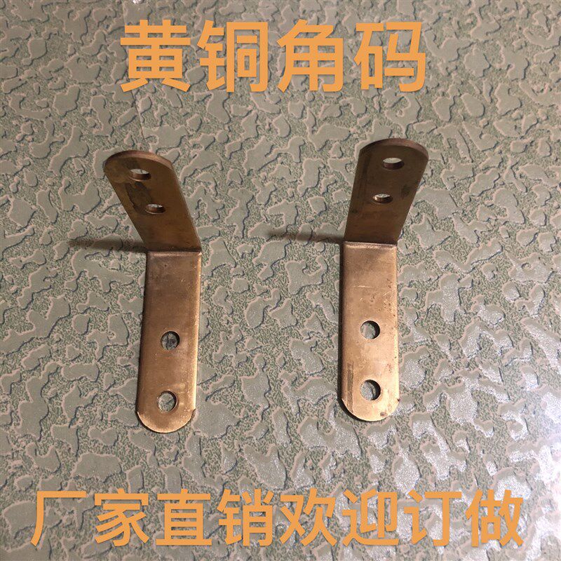 黄铜角码90度直角固定件铜连接片焊接配件红木家具压片层板架