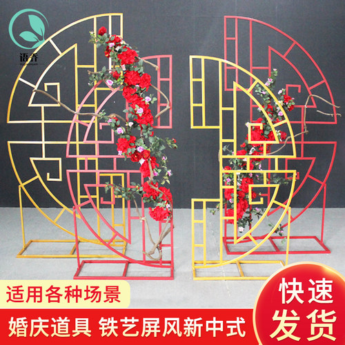 中式婚庆道具明心铁艺屏风同心圆屏风拱门婚礼舞台现场布置装饰