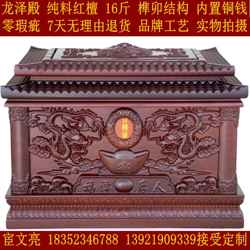 骨灰盒寿盒 棺材 福泽龙 凤 实木 红檀 金丝楠 花梨黑檀 榫卯铜钱