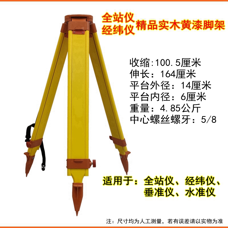 水准仪脚架木质铝合金全站仪脚架配件实木经纬仪测绘三脚架子抗摔