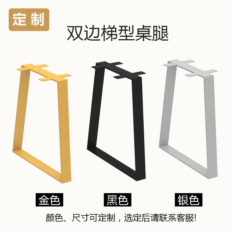 定制梯形桌腿支架办公桌架铁艺餐桌脚茶几腿单边吧台腿书桌桌子腿