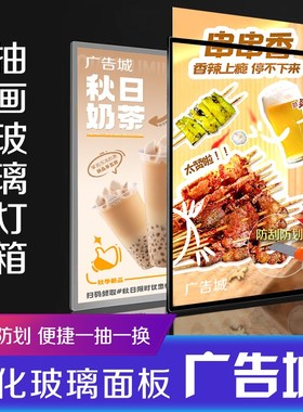 超薄灯箱抽画超亮广告招牌钢化玻璃发光海报菜单3led点餐挂墙定做