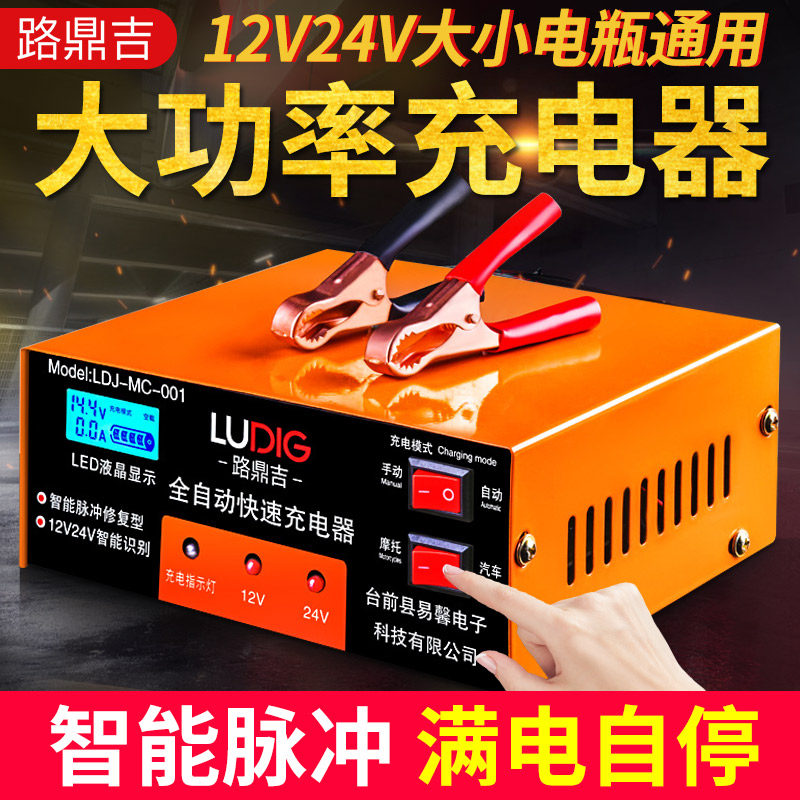 汽车电瓶充电器脉冲修复机车蓄电池12V24V全智能大功率充电机