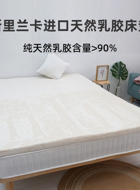 斯里兰卡进口天然乳胶床垫家用1.8米1.5米薄垫宿舍学生单人垫子