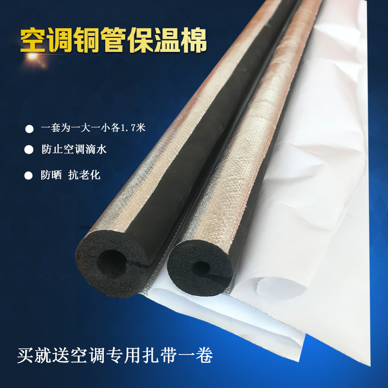 空调管保护铜管保温管保温棉管空调管道装饰遮挡美观隔热棉