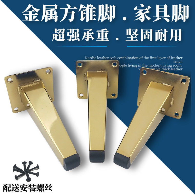 新款沙发脚橱柜脚电视柜茶几腿床头柜支撑腿地脚金属脚家具五金脚