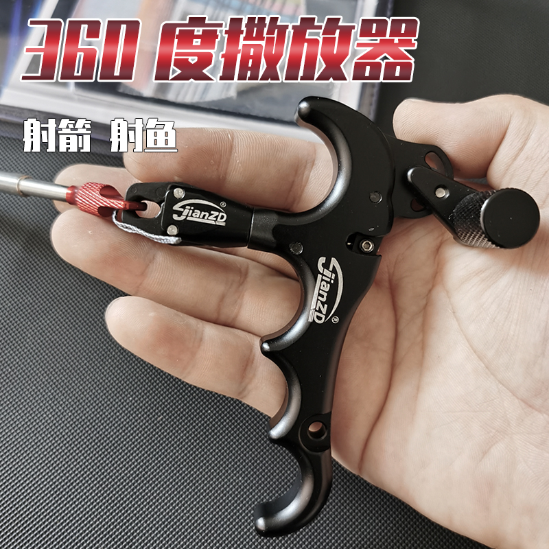 铝合金撒放器复合弓射箭自动闭合30旋转握式四指撒放D环射鱼镖