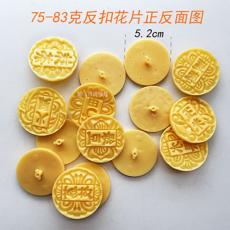 新款花纹75-83克22花瓣广式月饼手动反扣式塑料模具模片花片任选