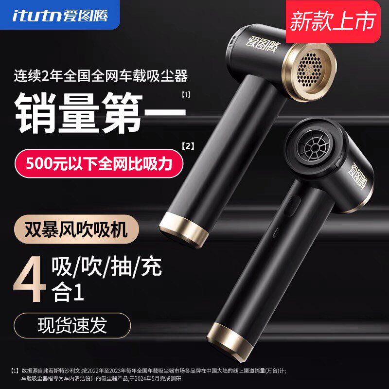 爱图腾升级真无刷电机车载吸尘器车家两用吸吹超强大吸力抽真空气