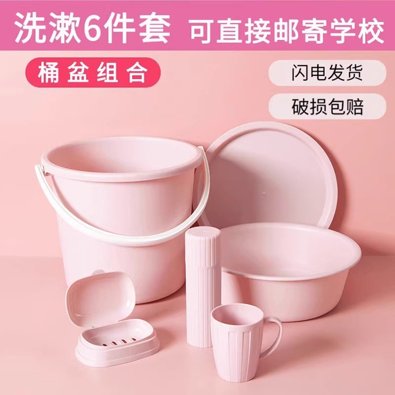大学生开学好物加厚水桶脸盆学生宿舍装住校洗漱生活用品三件