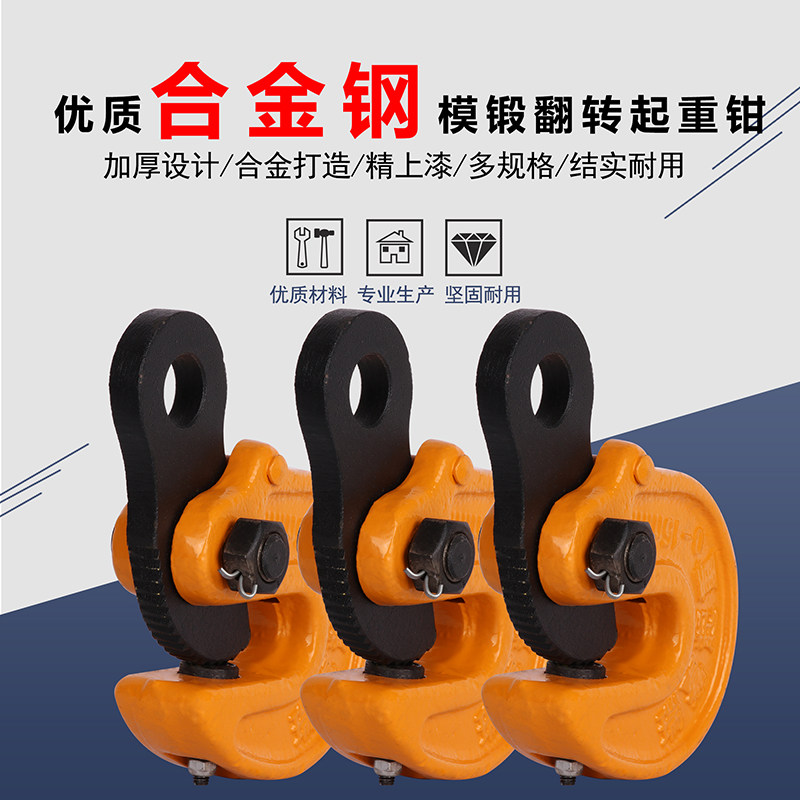 无锡瑞嘉DFM模锻翻转起重钳/起重吊钳/横吊/平吊钢板吊钳/钢板夹图片