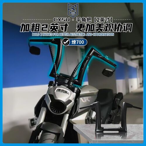 适用于奔达燎700改装车把 改装加粗2英寸高把 方向把羊角把51管径