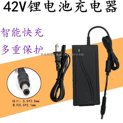 两轮双轮平衡车充电器36V锂电池DC5.5头42V1.5A通用充电器带线