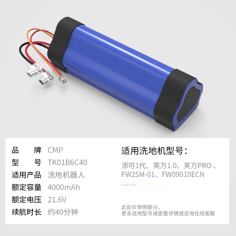 CMP适用于添可1代2代洗地机电池芙万一代电池FWM-01配件