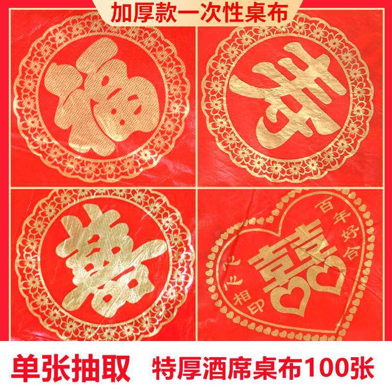 一次性壁纸100张单张抽取结婚婚宴饭店酒席红色加厚喜事喜字壁纸