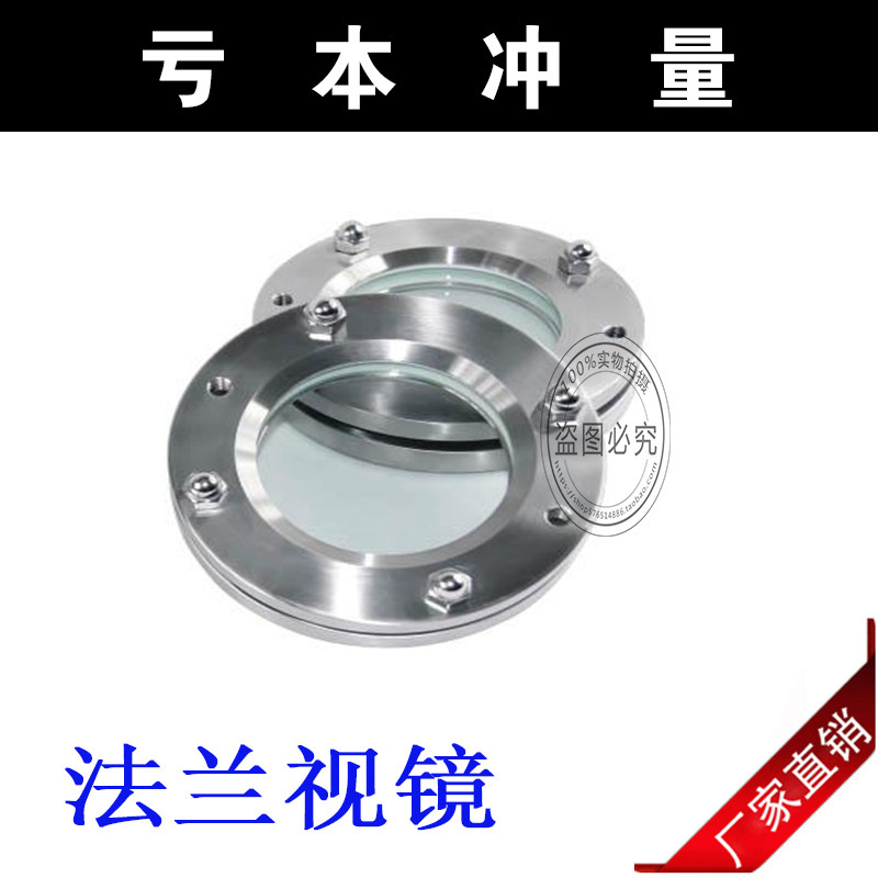 304卫生不锈钢法兰视镜 内六角法兰视镜对夹式法兰带雨刷玻璃视镜