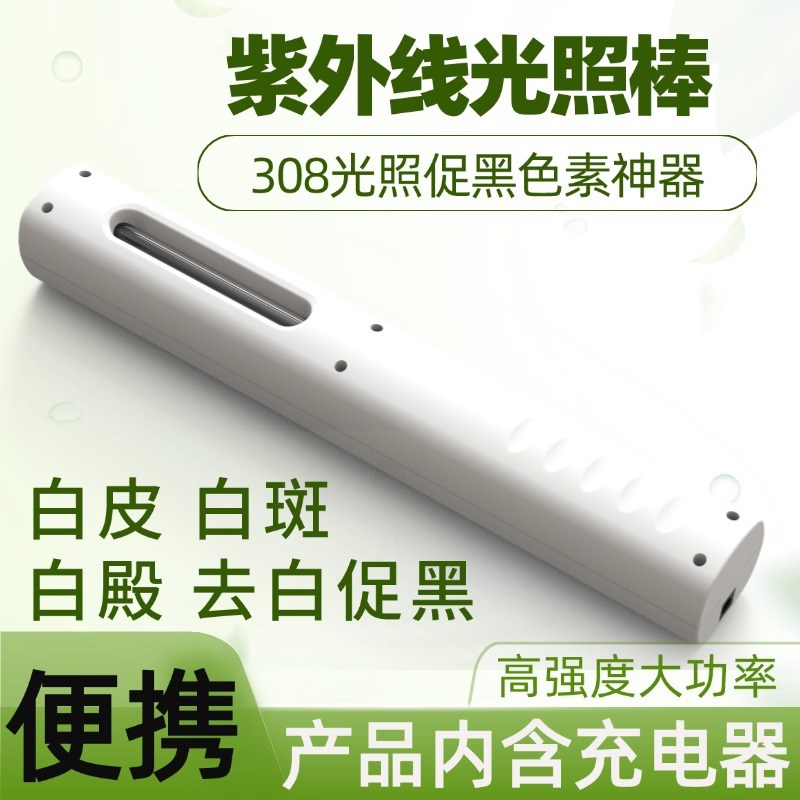 【308】白癜风光疗仪促黑色素生长方便家用解决6大皮肤问题白色斑