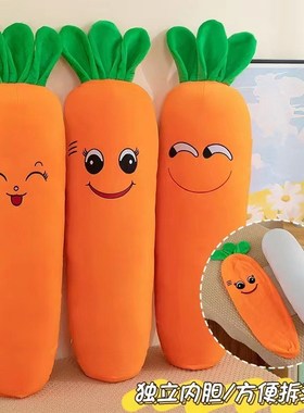 可拆洗胡萝卜抱枕长条枕睡觉床上公仔夹腿布娃娃超软毛绒玩具玩偶