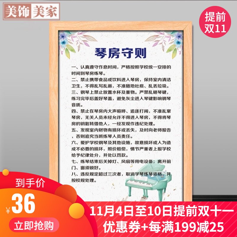 琴房守则装饰画琴行制度无框画钢琴挂画音乐教室墙画走廊海报有框
