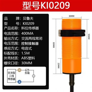 养殖场料位感应开关传感器喂料机蛟龙料线探头KI0209二线常闭电容