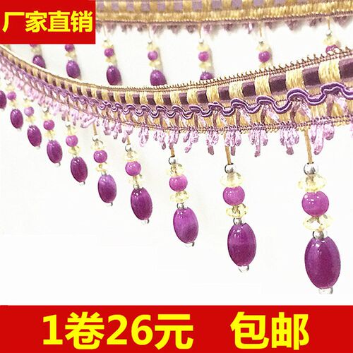 窗帘花边装饰花边辅料配件珠子花边玉石珠吊穗
