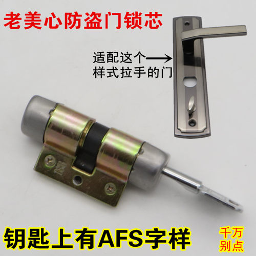 包退推荐错型号 老式美心防盗门大门安防AFS75锁芯F型钥匙锁配件