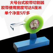 加重5cm大号台式 胶带切割器透明胶带座6cm封箱器特宽胶带纸打包机