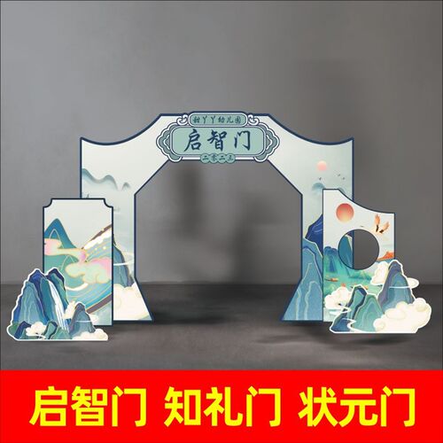 金榜题名幼儿园开学启智状元门成长门学生毕业活动背景kt板拱形门