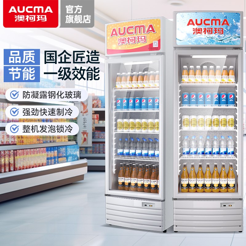 澳柯玛冷藏柜冷藏展示柜保鲜饮料柜商用超市水果饮料冰柜278