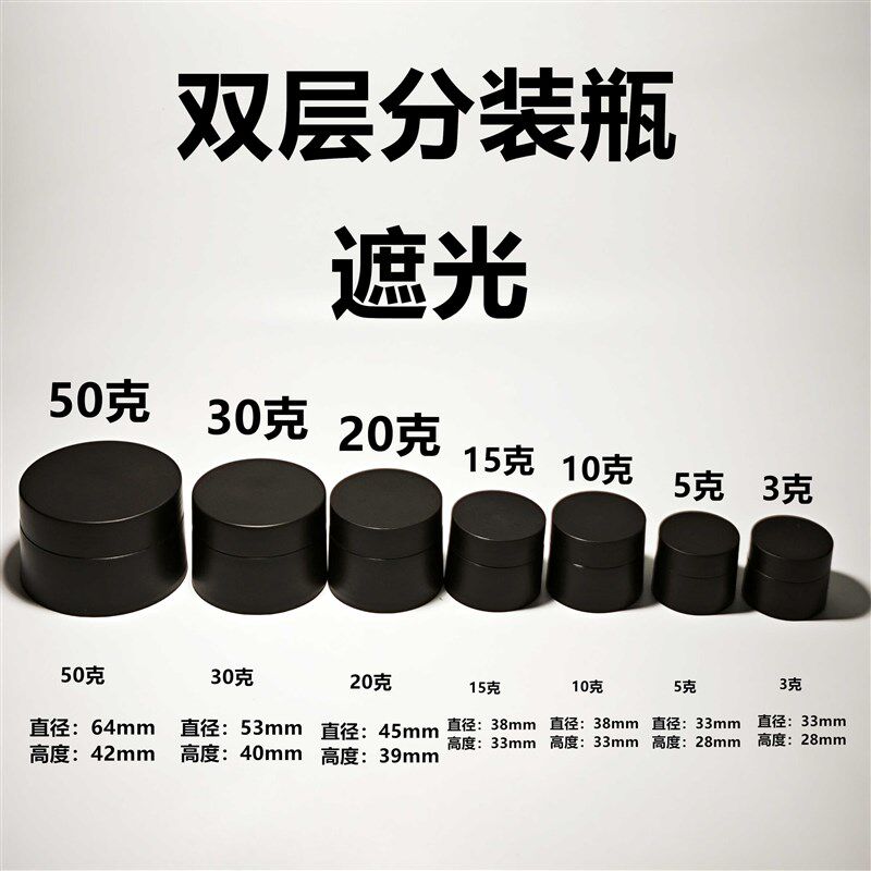 分装瓶黑色遮光美甲双层分装盒甲油胶旅行装3克5克10克15克20克30