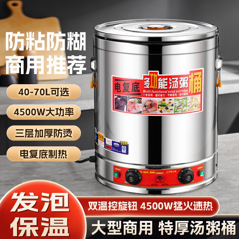 煮粥桶电热汤保温月子桶大容量商用煲粥卤水熬汤烧水保温一体蒸煮