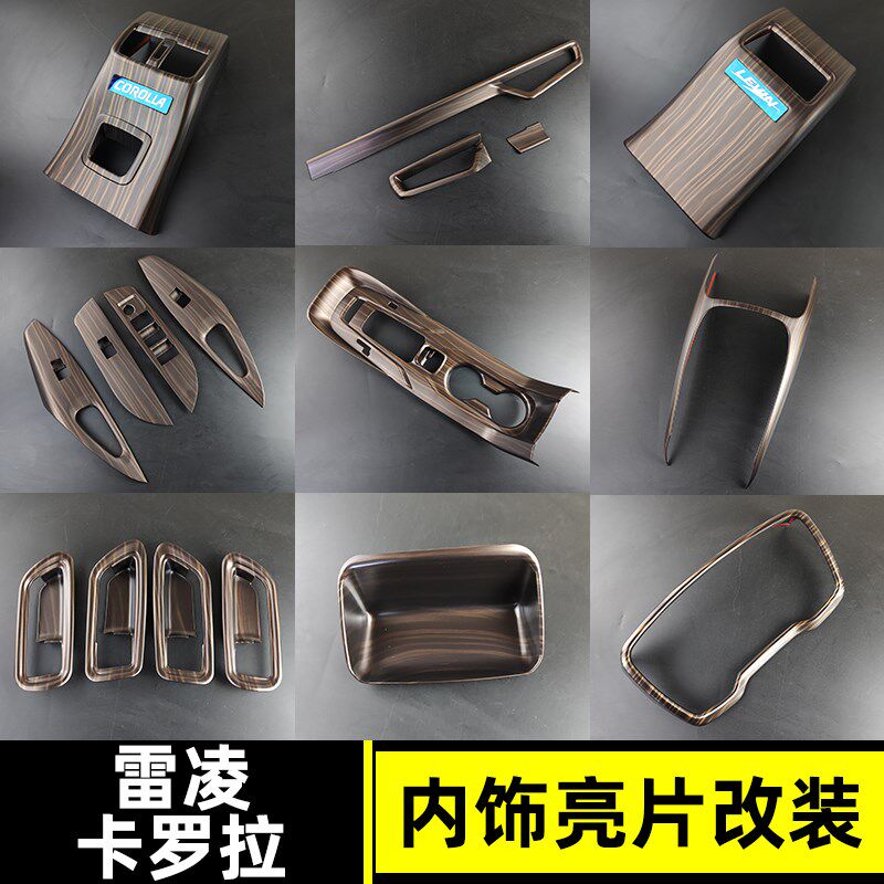 适用于19-24款卡罗拉雷凌双擎内饰改装中控出风口排档位扶手装饰