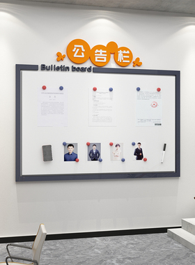 公告栏荣誉榜磁铁板可擦公司企业文化墙贴办公室墙面装饰布置公示
